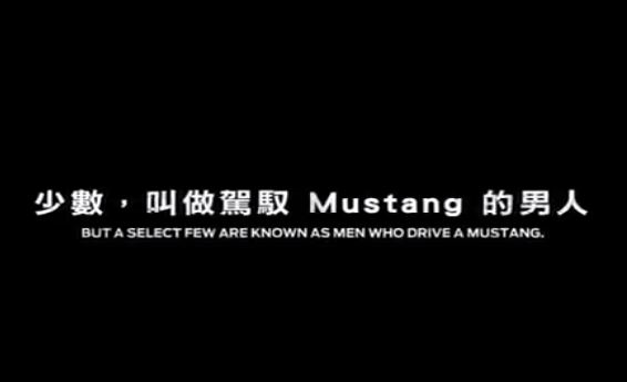 Video: Is This Chinese Mustang Commercial For Real?